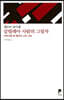 갈릴래아 사람의 그림자