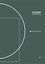 분할패턴 1 (소장용)
