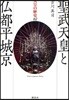 天皇の歷史 02