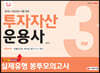 2019-2020 투자자산운용사 실제유형 봉투모의고사
