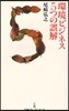 環境ビジネス5つの誤解