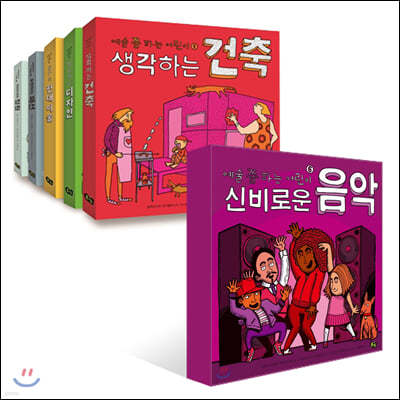 예술 쫌 하는 어린이 1~6권 세트