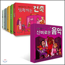 예술 쫌 하는 어린이 1~6권 세트