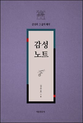 감성노트