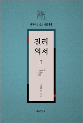 진리의서Ⅰ