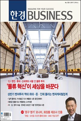한경 BUSINESS 1235호
