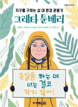 그레타 툰베리