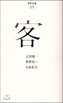 客
