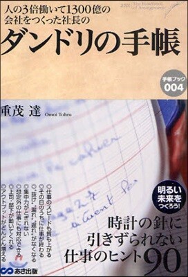 ダンドリの手帳