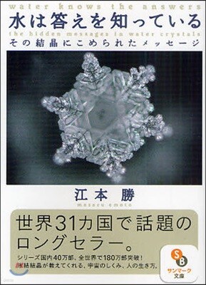 水は答えを知っている