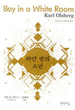 하얀 방의 소년