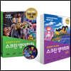 스크린 영어회화 알라딘 + 토이 스토리 4