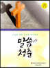 말씀청춘 2-2