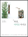 북경, 마시고 마시고