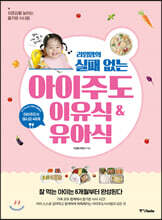라임맘의 실패 없는 아이주도이유식 & 유아식