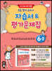 초등학교 영어 자습서 & 평가문제집 6-2 (이재근)