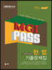 UNION MGI PASS 헌법 기출문제집