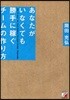 あなたがいなくても勝手に稼ぐチ-ムの作り方