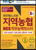 2019 EBS 와우패스JOB 지역농협 6급 NCS 직무능력마스터