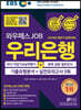 2019 EBS 와우패스JOB 우리은행 기출유형분석+실전모의고사 3회