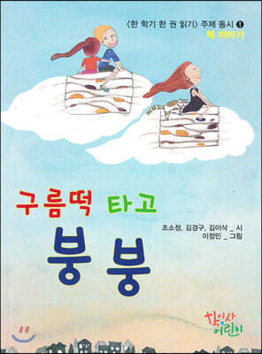 구름떡 타고 붕붕