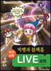 LIVE 과학 지구과학 26 : 빅뱅과 블랙홀