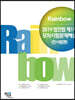 2019 Rainbow 법전협 제1차 모의시험 문제해설 (민사법편)