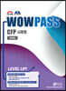 2019년~2020 WOWPASS CFP 사례형 문제집