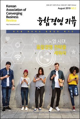 융합경영 리뷰 2019년 8월