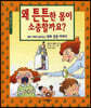 왜 튼튼한 몸이 소중할까요?