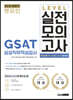 2019 하반기 렛유인 GSAT 삼성직무적성검사 LEVEL 실전모의고사