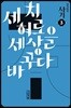장자화의 사기 3