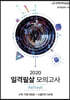 2020 일격필살 모의고사 Refresh 수학 가형