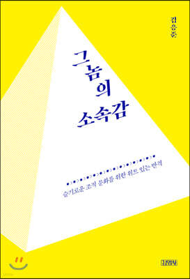 그놈의 소속감