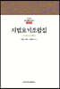 지범요기조람집