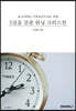 [POD] 5성을 갖춘 위닝 크리스천
