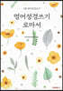 [POD] 영어성경쓰기 로마서