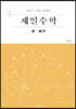 제일수학 수학 1