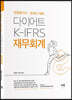 2020 다이어트 K-IFRS 재무회계