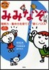 みみなぞ 理解力.集中力を育てる“聽くパズル” 小學3年以上
