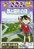 名探偵コナン推理ファイル數と圖形の謎