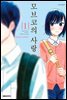 모브코의 사랑 01권