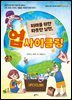 미래를 위한 따뜻한 실천, 업사이클링
