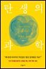 탄생의 과학