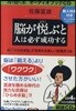 CD 腦が悅ぶと人は必ず成功する