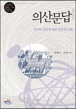 의산문답