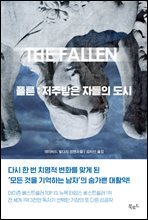 폴른
