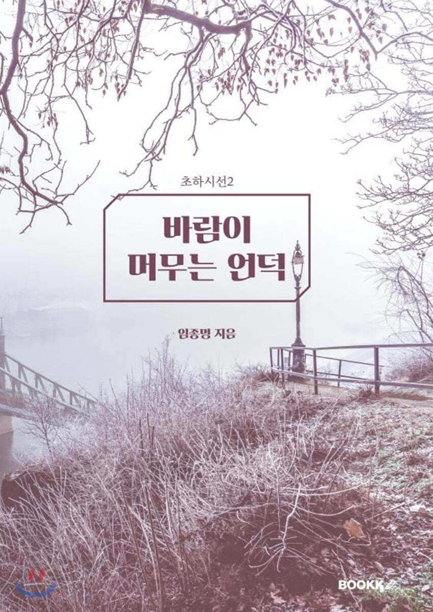 바람이 머무는 언덕