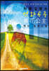 서동설화의 선화공주(善花公主) : 현진건 未完(미완)의 작품(역사장편소설)