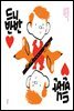드니 반반